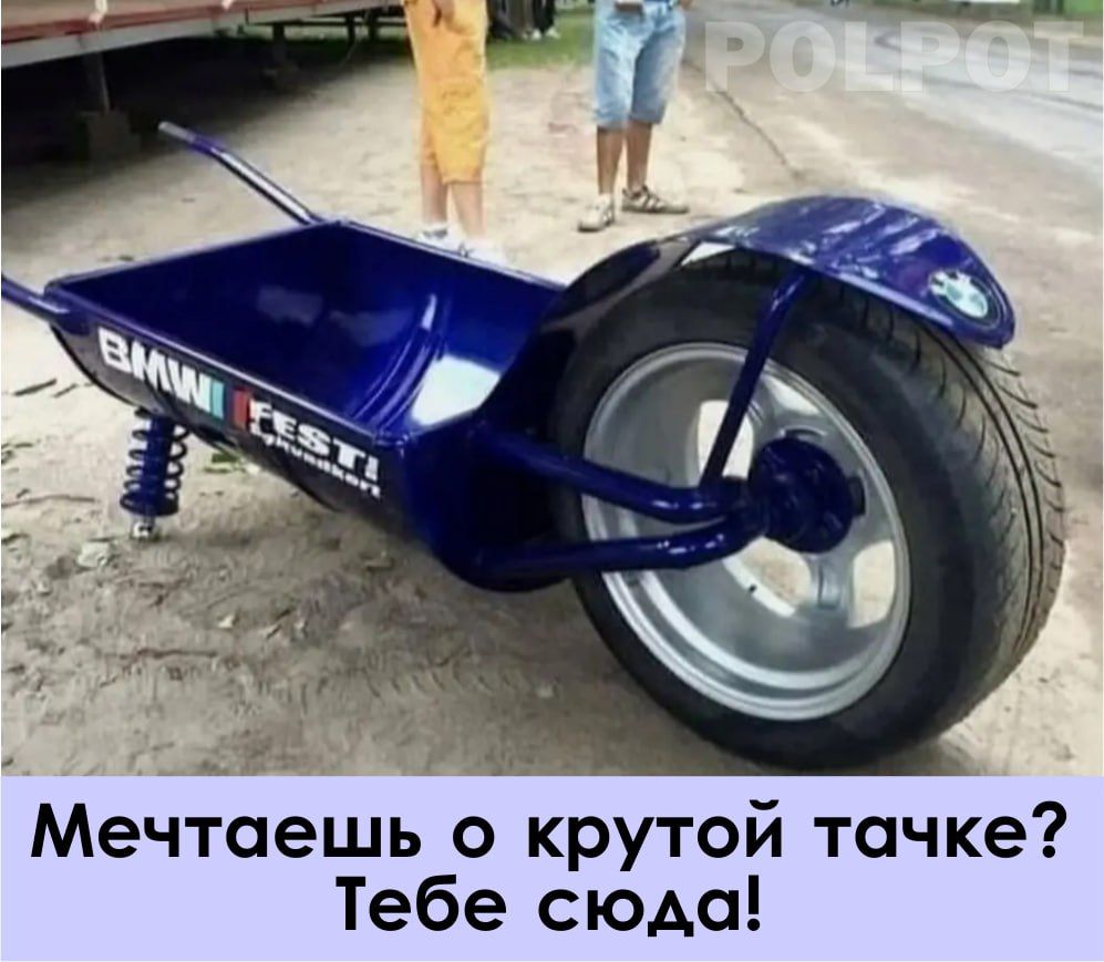 Мечтаешь о крутой тачке Тебе сюда