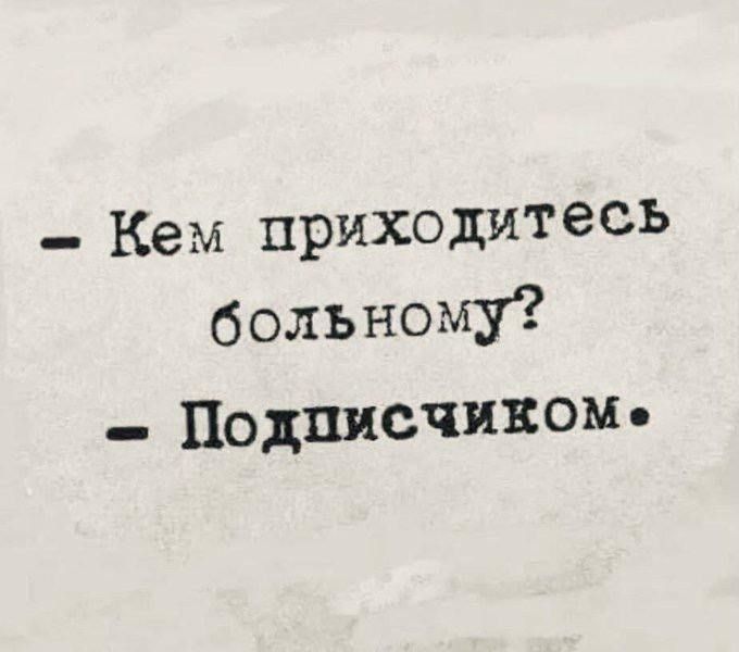 Кем приходитесь больному Подписчикоме