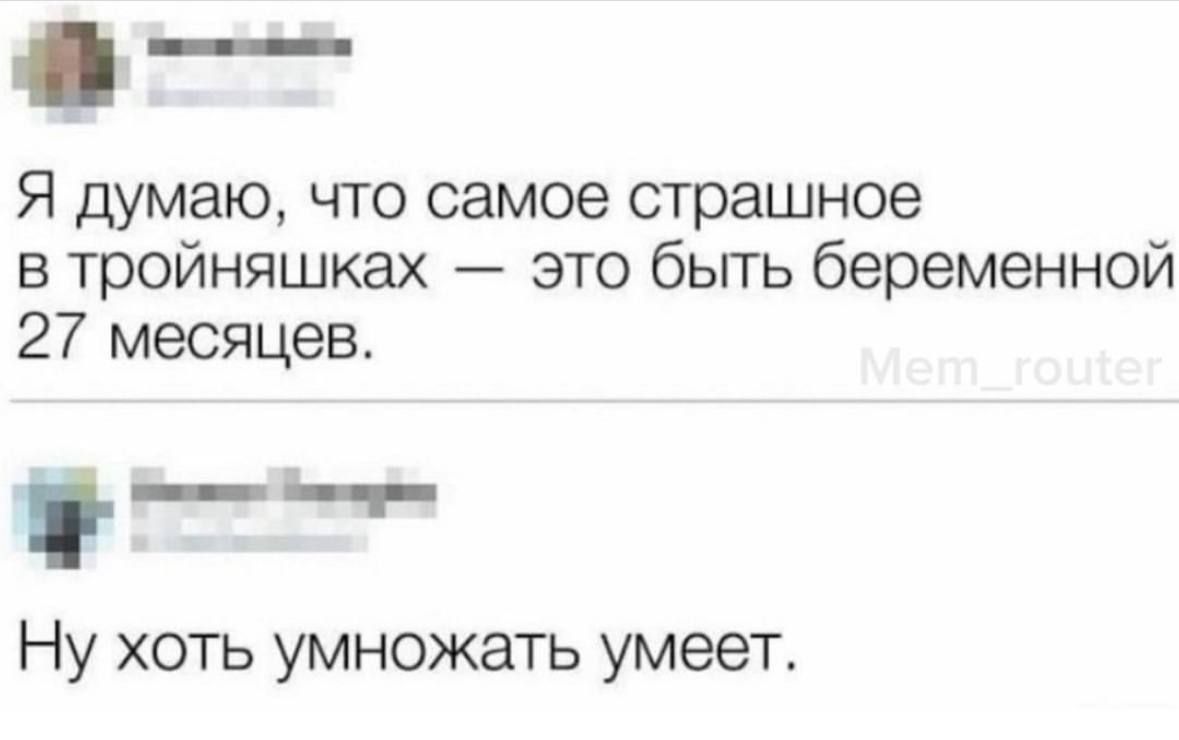 Я думаю что самое страшное в тройняшках это быть беременной 27 месяцев Ну хоть умножать умеет