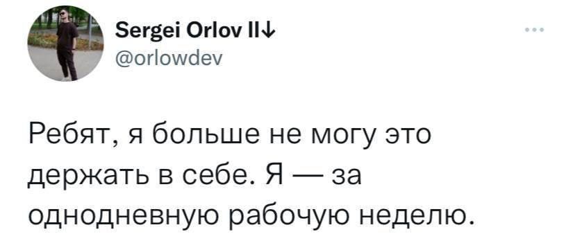 бегве ОНоу И Й опомчем Ребят я больше не могу это держать в себе Я за однодневную рабочую неделю