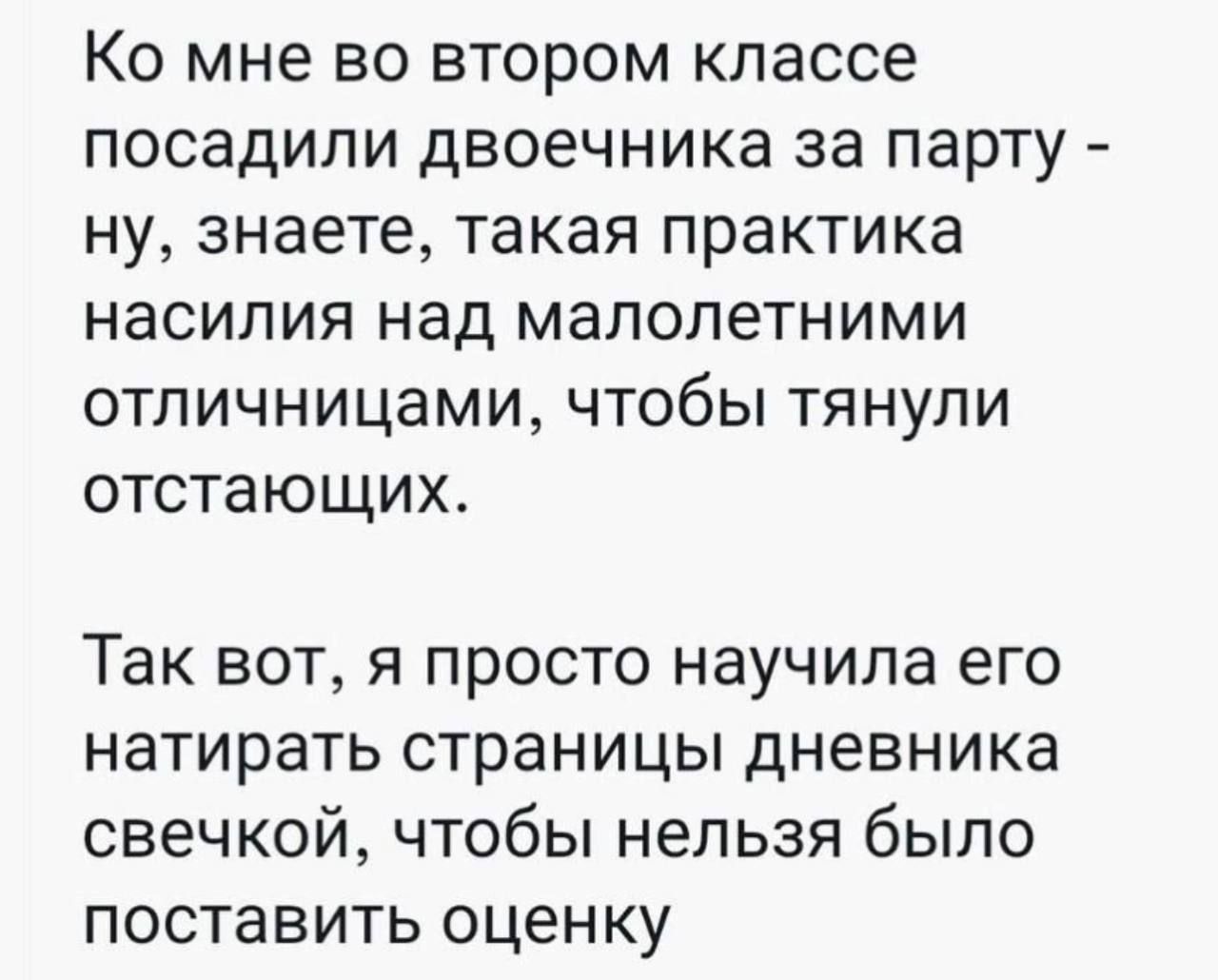 Ко мне во втором классе посадили двоечника за парту ну знаете такая практика насилия над малолетними отличницами чтобы тянули отстающих Так вот я просто научила его натирать страницы дневника свечкой чтобы нельзя было поставить оценку