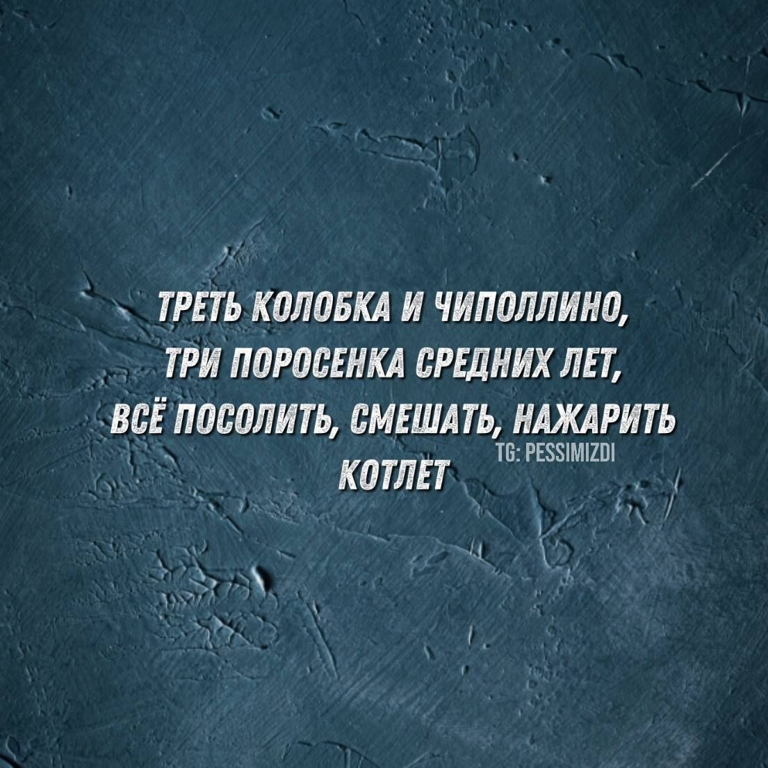 ТРЕТЬ КОЛОБКА И ЧИПОЛЛИНО ТРИ ПОРОСЕНКА СРЕДНИХ ЛЕТ ВСЕ ПОСОЛИТЬ СМЕШАТЬ НАЖАРИТЬ ы КОТЛЕТ ТеРЕЗЗНИОИ