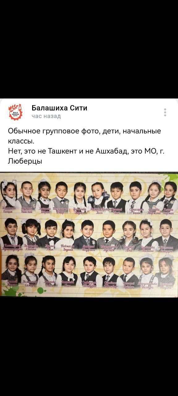 Балашиха Сити Обычное групповое фото дети начальные классы Нет это не Ташкент и не Ашхабад это МО г Люберцы