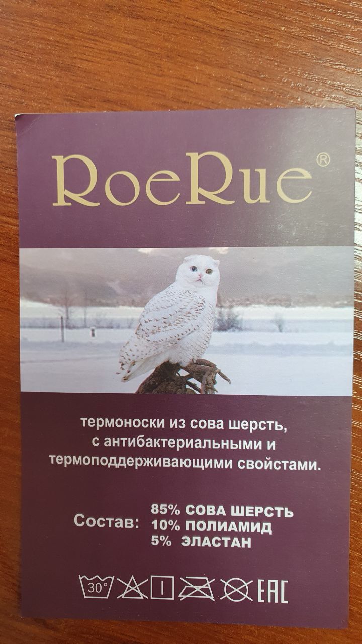 термоноски из сова шерсть сантибактериальными и термоподдерживающими свойстами у 85 СОВА ШЕРСТЬ Состав 10 ПОЛИАМИД 5 ЭЛАСТАН 5Г 22е ЗЕНГ