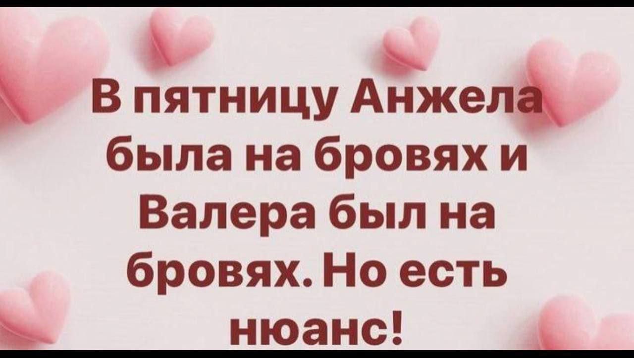 Ъ в птницу Ажел была на бровях и Валера был на бровях Но есть ъ нюанс ь