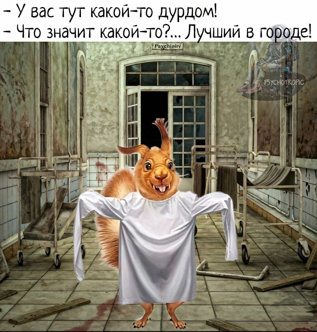 У вас тут какой то дурдом Л