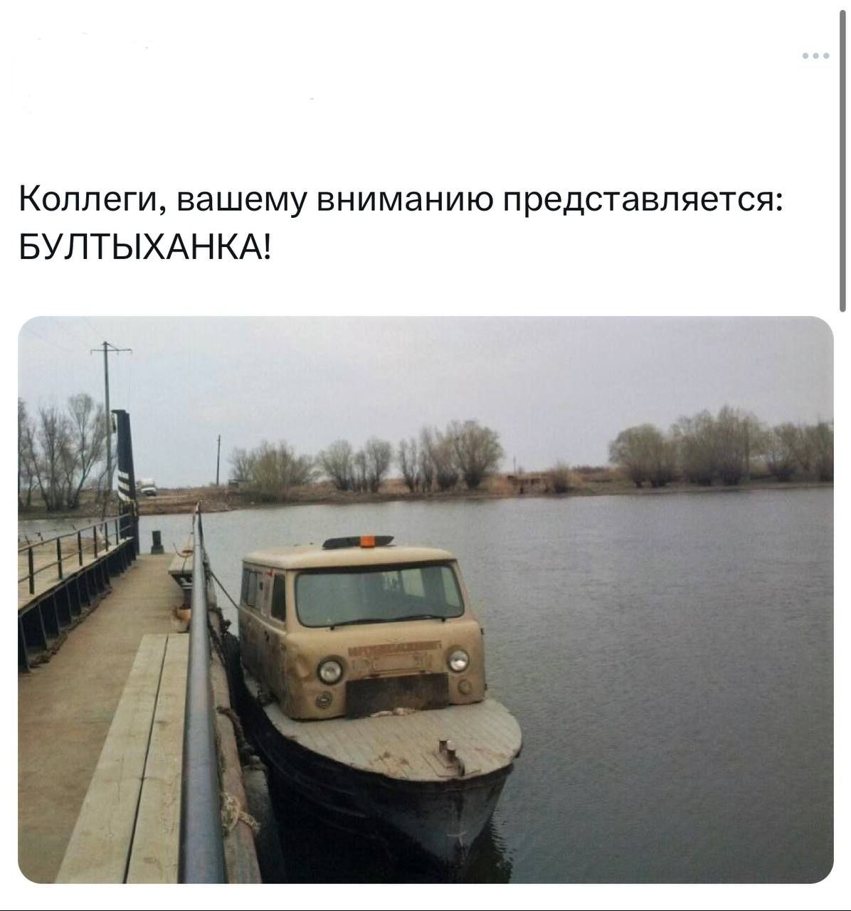 Коллеги вашему вниманию представляется БУЛТЫХАНКА