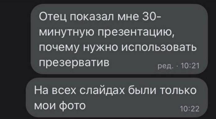 Отец показал мне 30 минутную презентацию почему нужно использовать презерватив ред 1021 На всех слайдах были только мои фото 1022