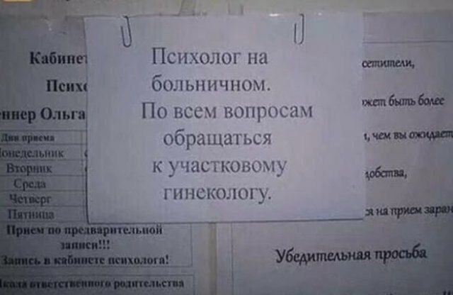 Психолог на больничном По всем вопросам обращаться к участковому гинекологу