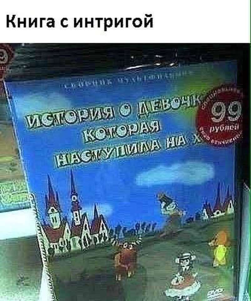 Книга с интригой