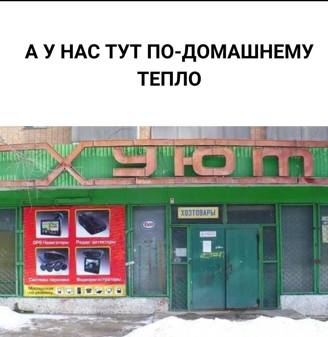 АУНАС ТУТ ПО ДОМАШНЕМУ ТЕПЛО