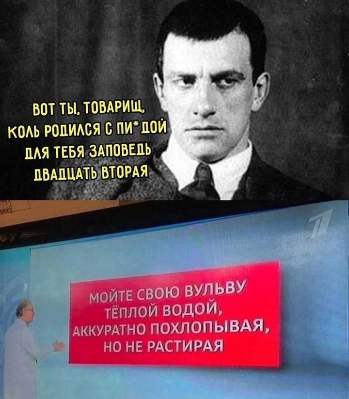 ВОТ ТЫ ТОВАРИЩ КОЛЬ РОДИЛСЯ С ПИ ПОЙ ДЛЯ ТЕБЯ ЗАПОБЕЦЬ ПВАШАТЬ УВТОРАЯ 2 МОЙТЕ СВОК 1лоОй ВОДОЙ ОПЫВАЯ