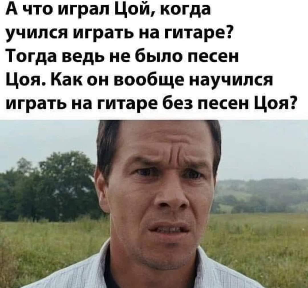 А что играл Цой когда учился играть на гитаре Тогда ведь не было песен Цоя Как он вообще научился играть на гитаре без песен Цоя