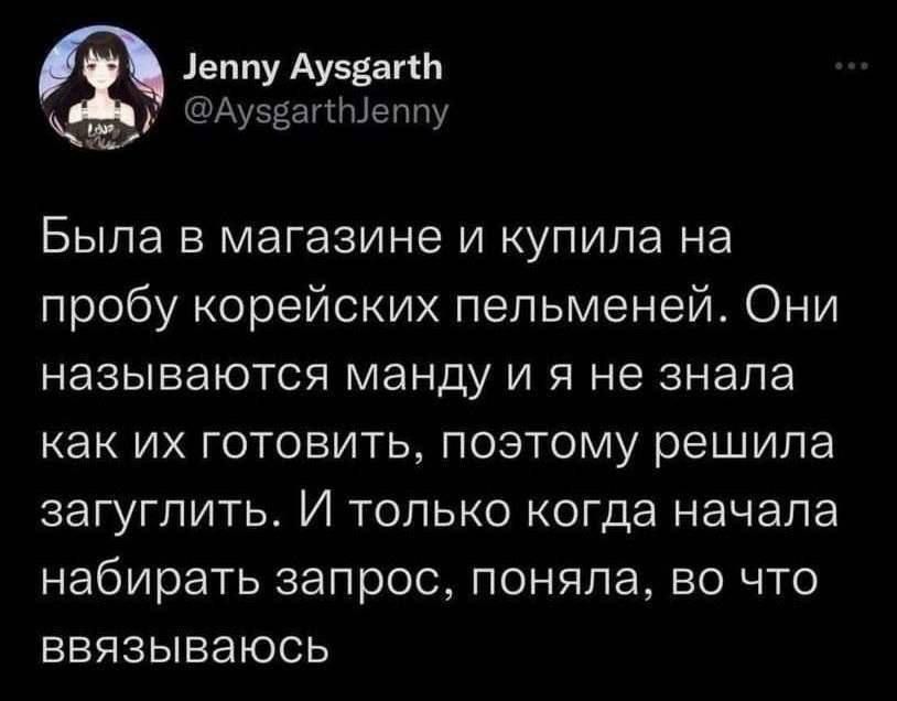 Ф Зеппу Аузваг Аузватеппу Ь Была в магазине и купила на пробу корейских пельменей Они называются манду и я не знала как их готовить поэтому решила загуглить И только когда начала набирать запрос поняла во что ввязываюсь