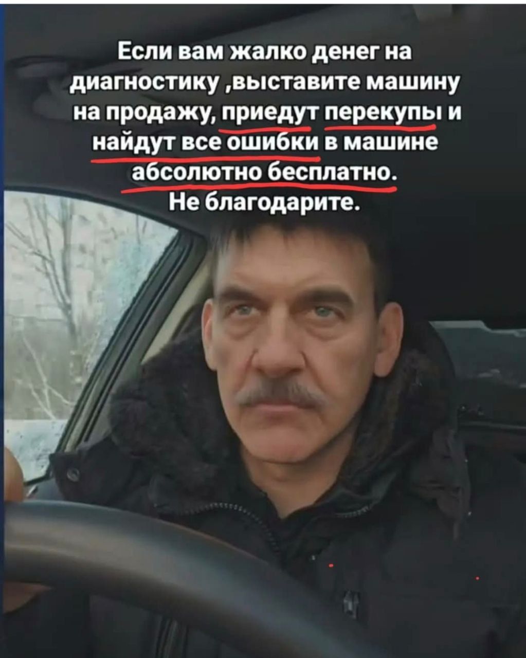 Если вам жалко денег на диагностику выставите машину на продажу приедут перекупы и найдут все ошибки в машине а солютно бесплатно Не лагодарите ГО