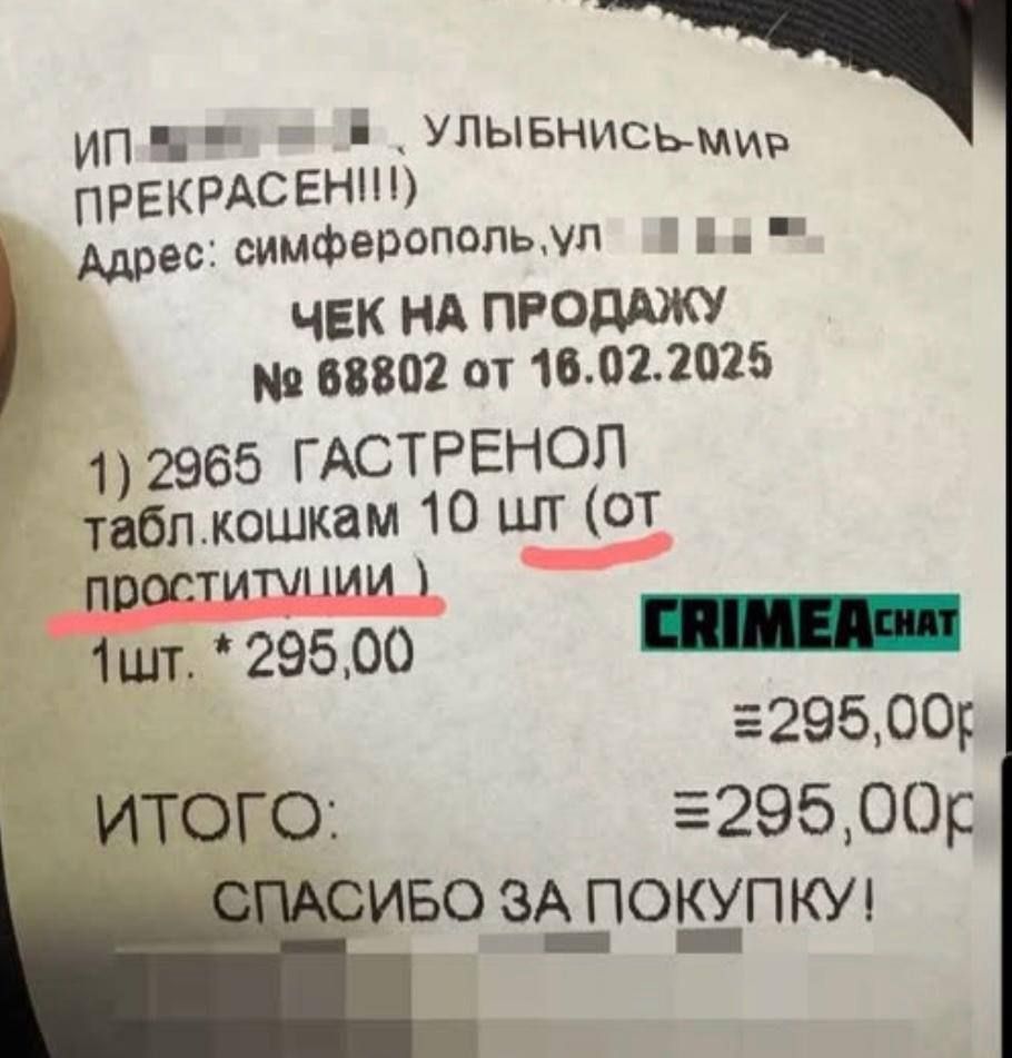 1) 2965 ГАСТРЕНОЛ табл.кошкам 10 шт (от проститулий) 1шт. 295,00
ИТОГО 295,00
СПАСИБО ЗА ПОКУПКУ!