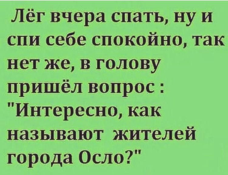 Лёг вчера спать, ну и спи себе спокойно, так нет же, в голову пришёл вопрос: 