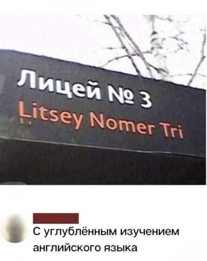 Лицей № 3
Litsey Nomer Tri
С углублённым изучением английского языка