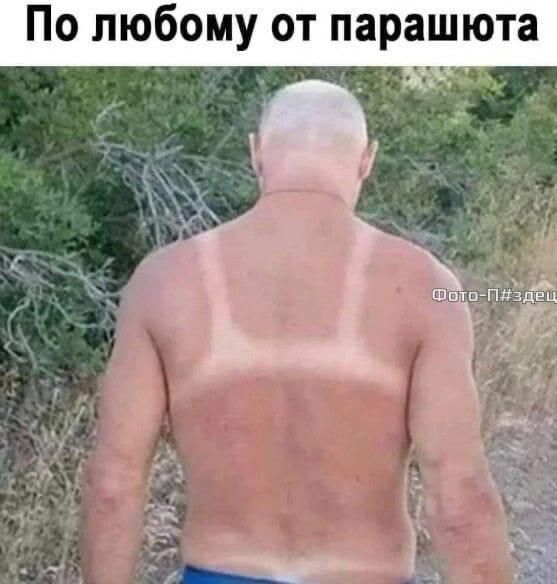 По любому от парашюта