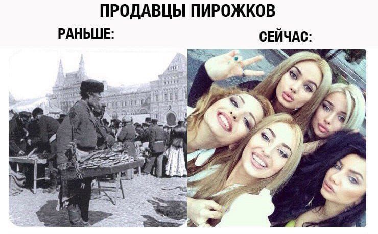 ПРОДАВЦЫ ПИРОЖКОВ
РАНЬШЕ:

СЕЙЧАС: