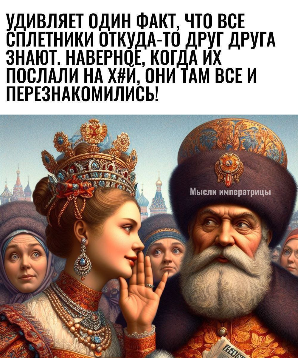 УДИВЛЯЕТ ОДИН ФАКТ, ЧТО ВСЕ СПЛЕТНИКИ ОТКУДА-ТО ДРУГ ДРУГА ЗНАЮТ. НАВЕРНОЕ, КОГДА ИХ ПСЛАЛИ НА ХＩ, ОНИ ТАМ ВСЕ И ПЕРЕЗНАКОМИЛИСЬ!