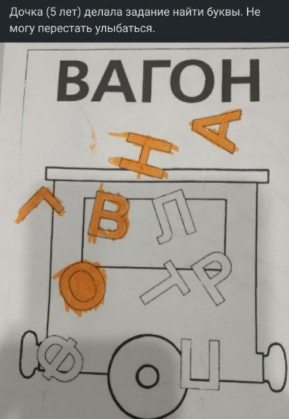 Дочка (5 лет) делала задание найти буквы. Не могу перестать улыбаться.