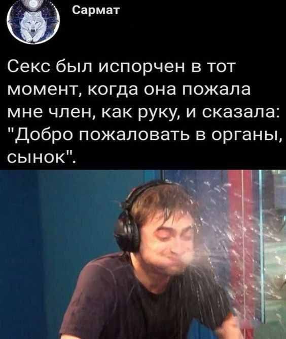 Секс был испорчен в тот момент, когда она пожала мне член, как руку, и сказала: 