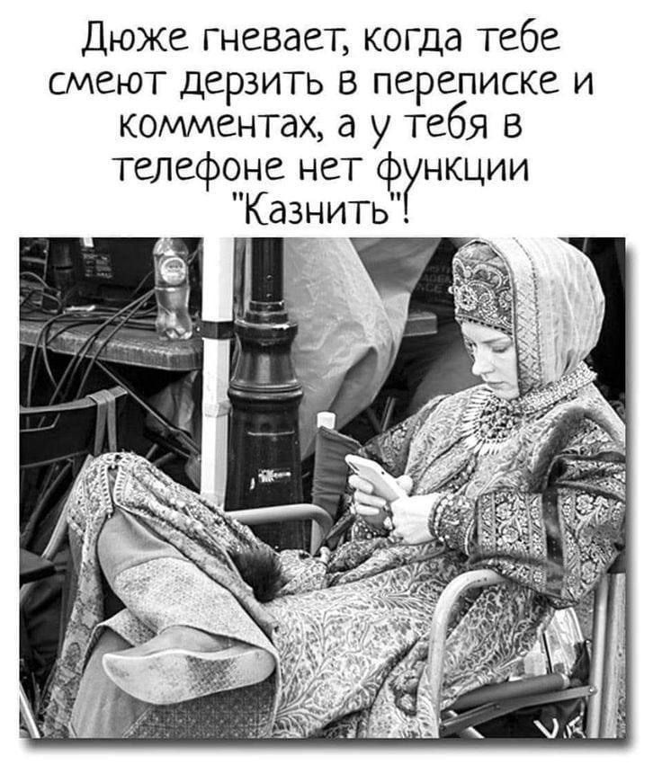 Дюже гневает, когда тебе смеют дерзить в переписке и комментариях, а у тебя в телефоне нет функции 