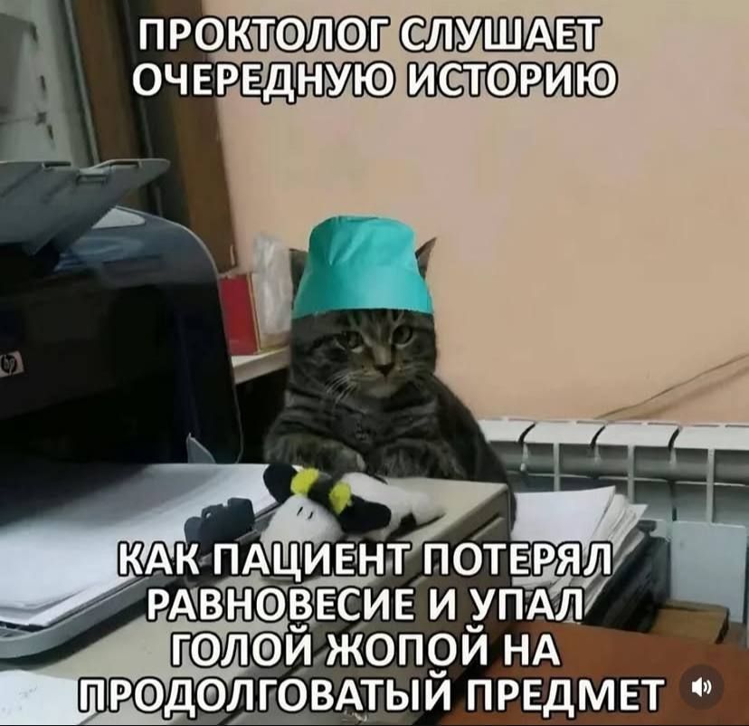 ПРОКТОЛОГ СЛУШАЕТ ОЧЕРЕДНУЮ ИСТОРИЮ КАК ПАЦИЕНТ ПОТЕРЯЛ РАВНОВЕСИЕ И УПАЛ ГОЛОЙ ЖОПОЙ НА ПРОДОЛГОВАТЫЙ ПРЕДМЕТ