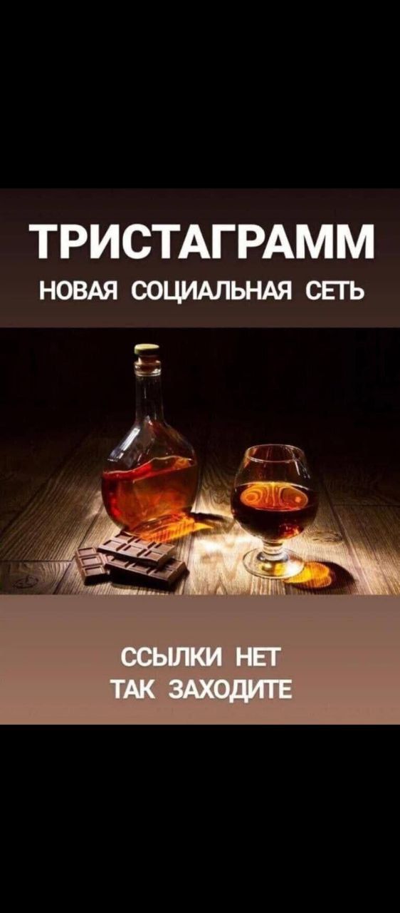 ТРИСТАГРАММ НОВАЯ СОЦИАЛЬНАЯ СЕТЬ ССЫЛКИ НЕТ ТАК ЗАХОДИТЕ