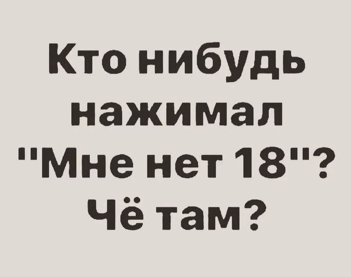 Кто нибудь нажимал 