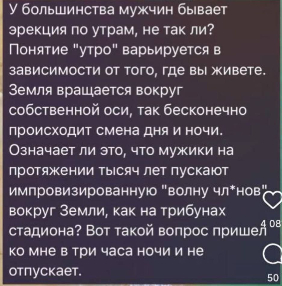 У большинства мужчин бывает эрекция по утрам, не так ли? Понятие 
