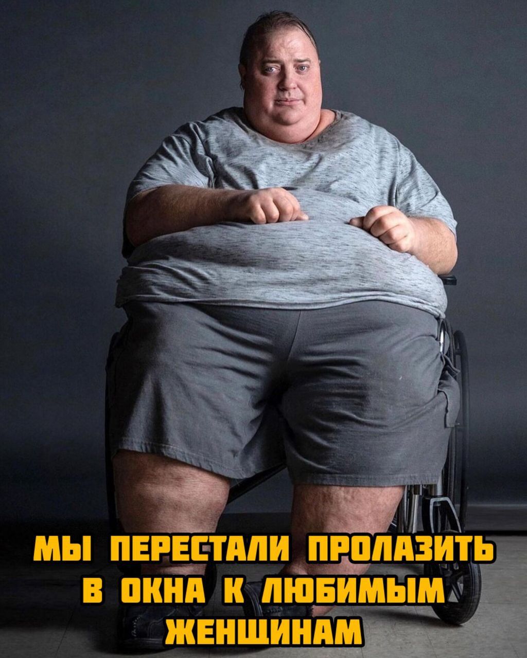 МЫ ПЕРЕСТАЛИ ПРОЛАЗИТЬ В ОКНА К ЛЮБИМЫМ ЖЕНЩИНАМ
