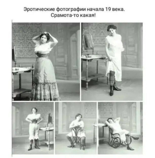 Эротические фотографии начала 19 века. Срамота-то какая!
