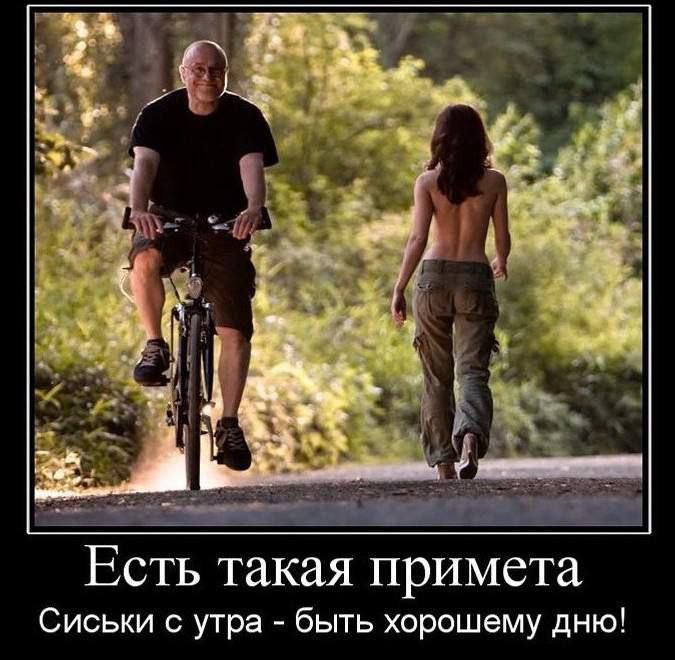 Есть такая примета
Сиськи с утра - быть хорошему дню!