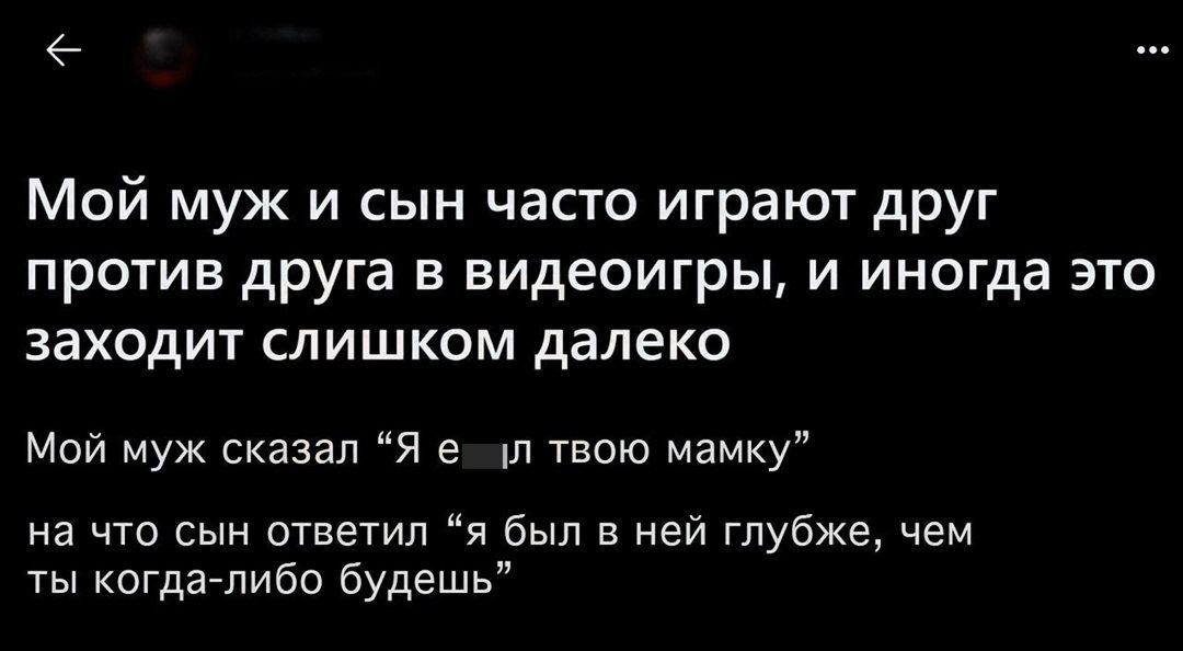 Мой муж и сын часто играют друг против друга в видеоигры, и иногда это заходит слишком далеко

Мой муж сказал 