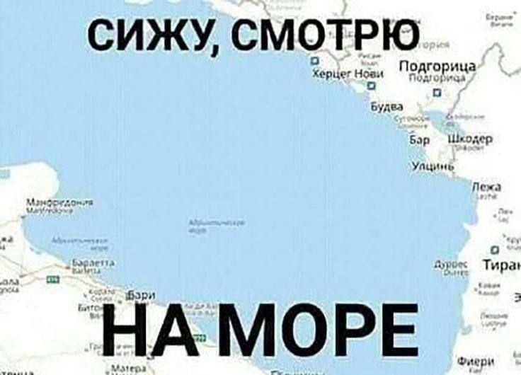 СИЖУ, СМОТРЮ НA МОРЕ