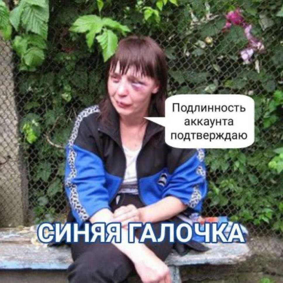 Подлинность аккаунта подтверждаю