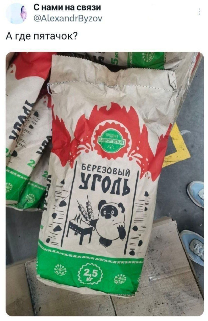 А где пятак?