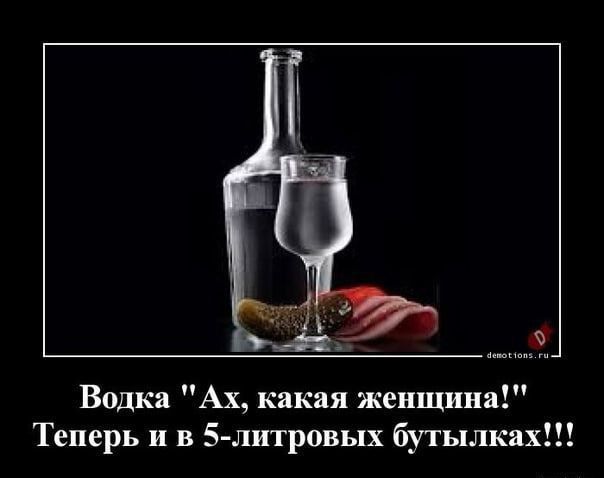 Водка 
