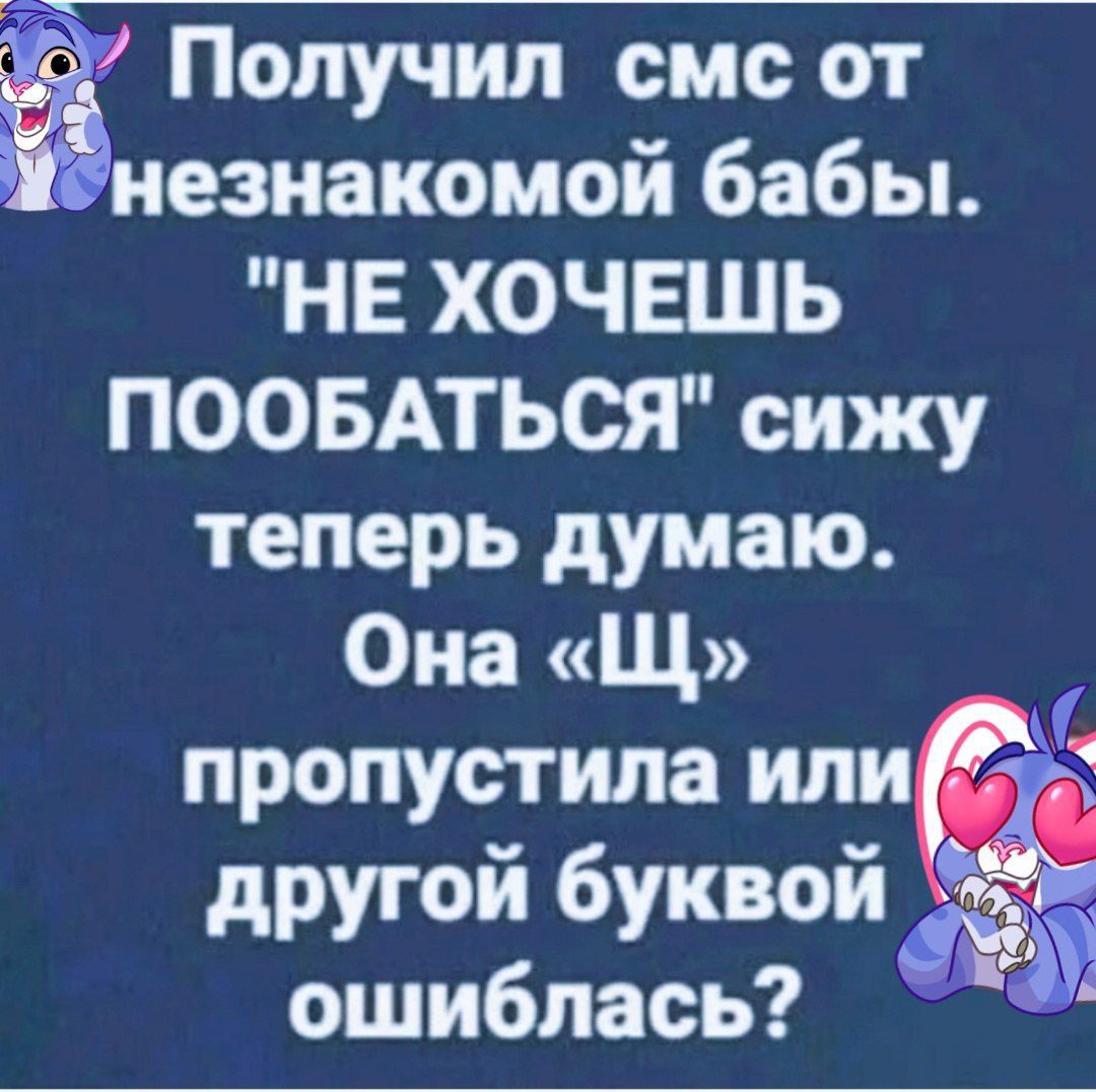 Получил смс от незнакомой бабы. 
