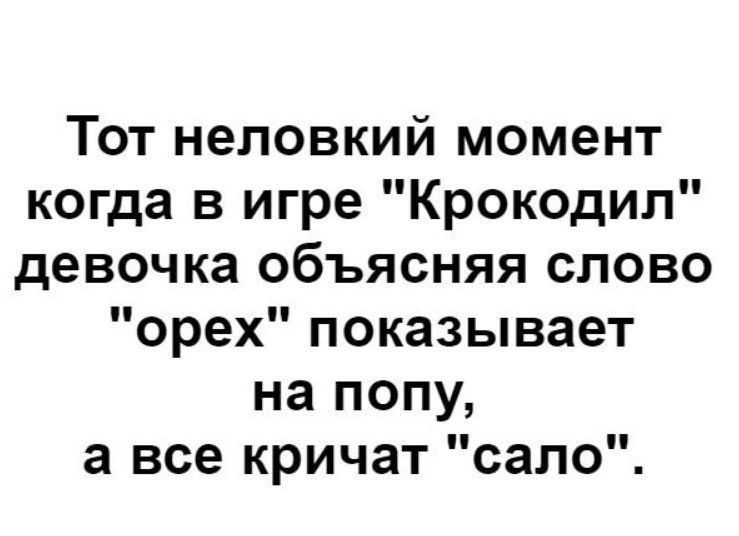 Тот неловкий момент когда в игре 