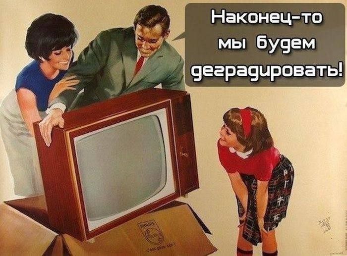 Наконец-то мы будем деградировать!