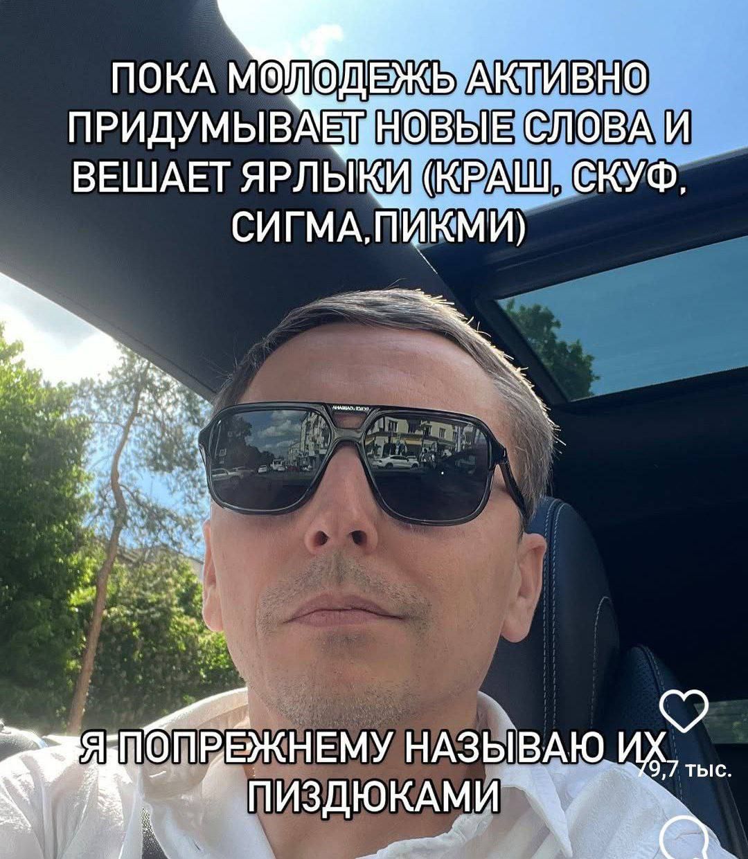 ПОКА МОЛОДЕЖЬ АКТИВНО ПРИДУМЫВАЕТ НОВЫЕ СЛОВА И ВЕШАЕТ ЯРЛИКИ (КРАШ, СКУФ, СИГМА, ПИКМИ) Я ПОПРЕЖНЕМУ НАЗЫВАЮ ИХ ПИЗДЮКАМИ