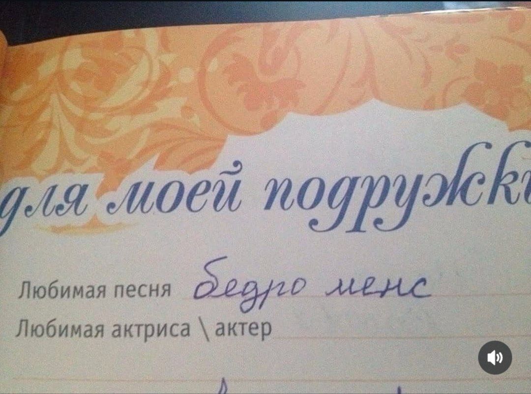 Любимая песня Бедно смысл
Любимая актриса актёр