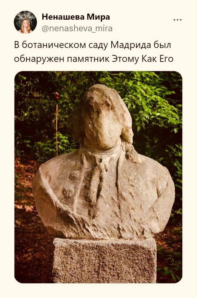 В ботаническом саду Мадрида был обнаружен памятник Этому Как Его