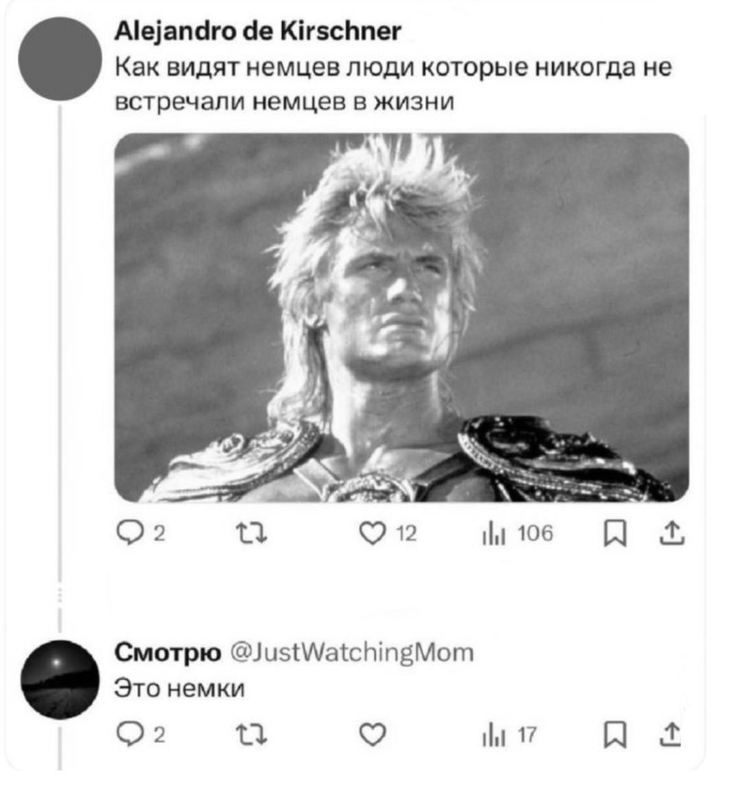 Как видят немцев люди которые никогда не встречали немцев в жизни
Это немки
