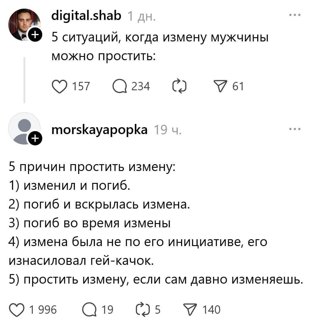 5 ситуаций, когда измену мужчины можно простить:

5 причин простить измену:
1) изменил и погиб.
2) погиб и вскрылась измена.
3) погиб во время измены.
4) измена была не по его инициативе, его изнасиловал гей-каток.
5) простить измену, если сам давно изменяешь.