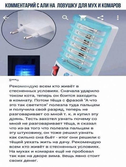 Рекомендую всем кто живёт в стеснённых условиях. Сначала ударило током кота, теперь он боится заходить в комнату. Потом тёща с фразой 