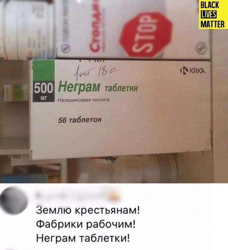 Землю крестьянам! Фабрики рабочим! Неграм таблетки!